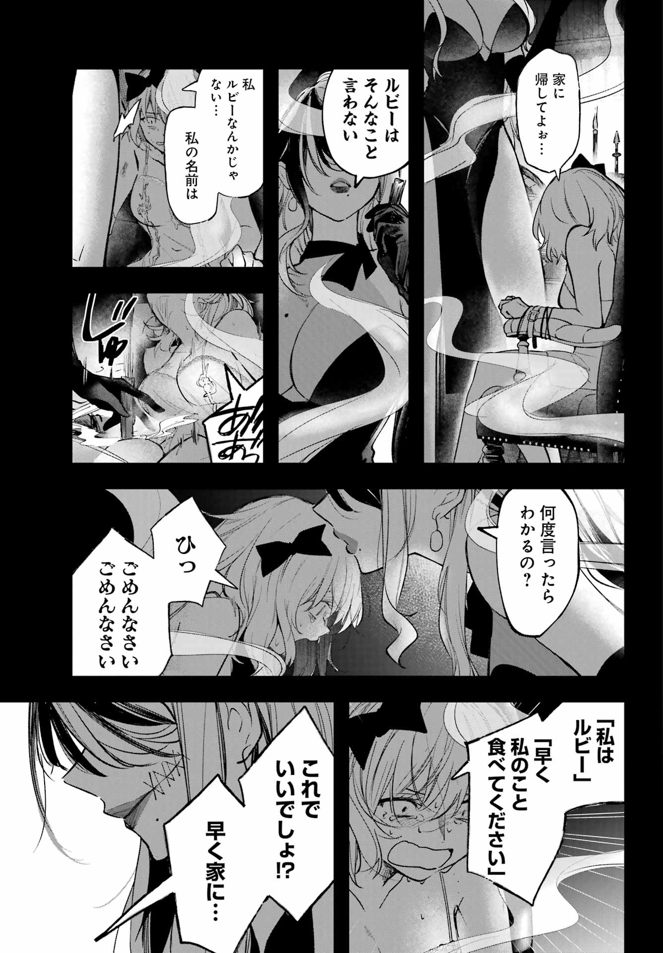 Ruby on the Cake – Hitogui Majo no Bansankai - Chapter 2 - Page 45