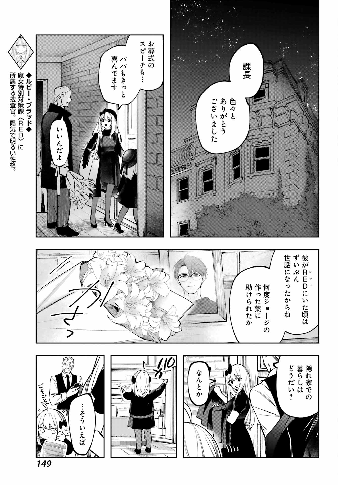 Ruby on the Cake – Hitogui Majo no Bansankai - Chapter 2 - Page 5