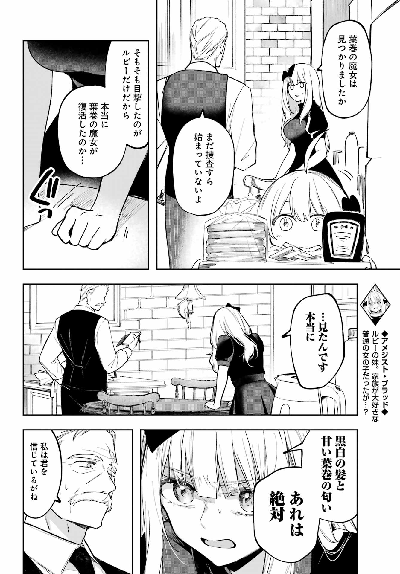 Ruby on the Cake – Hitogui Majo no Bansankai - Chapter 2 - Page 6