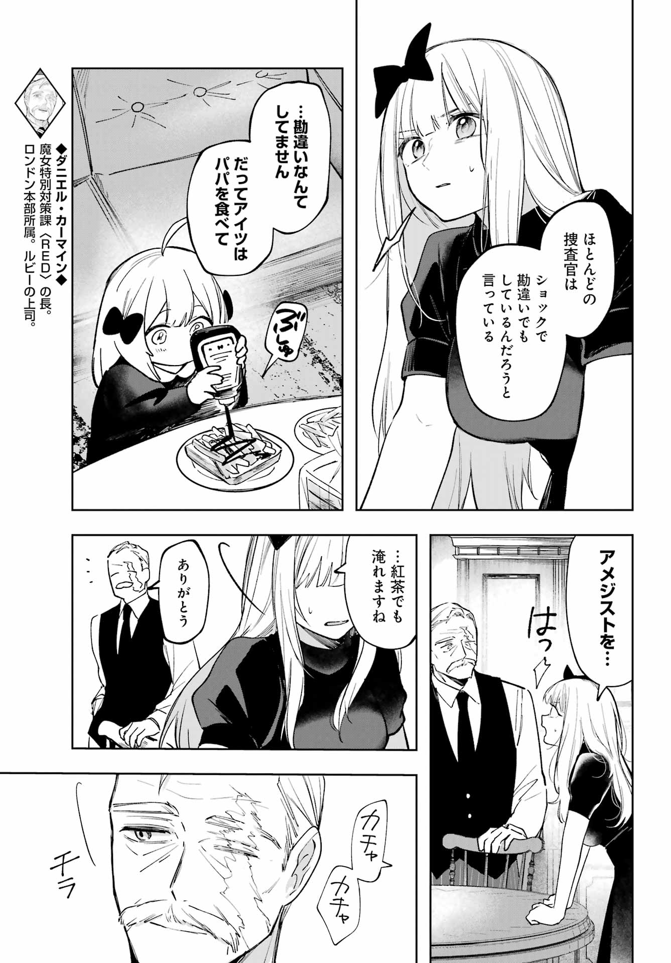 Ruby on the Cake – Hitogui Majo no Bansankai - Chapter 2 - Page 7