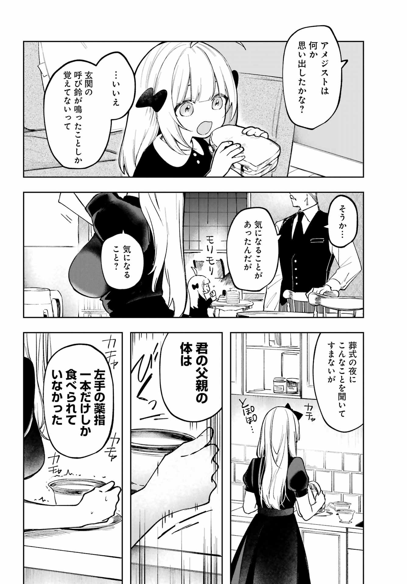 Ruby on the Cake – Hitogui Majo no Bansankai - Chapter 2 - Page 8