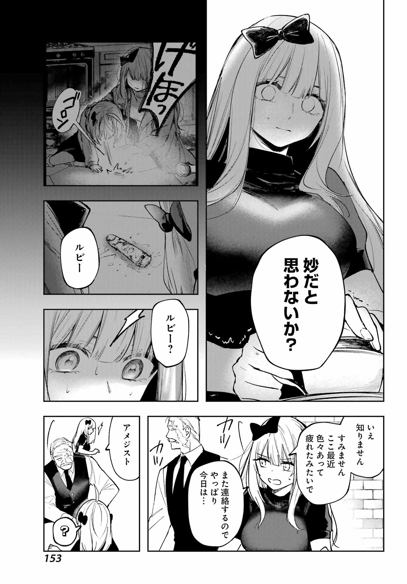 Ruby on the Cake – Hitogui Majo no Bansankai - Chapter 2 - Page 9