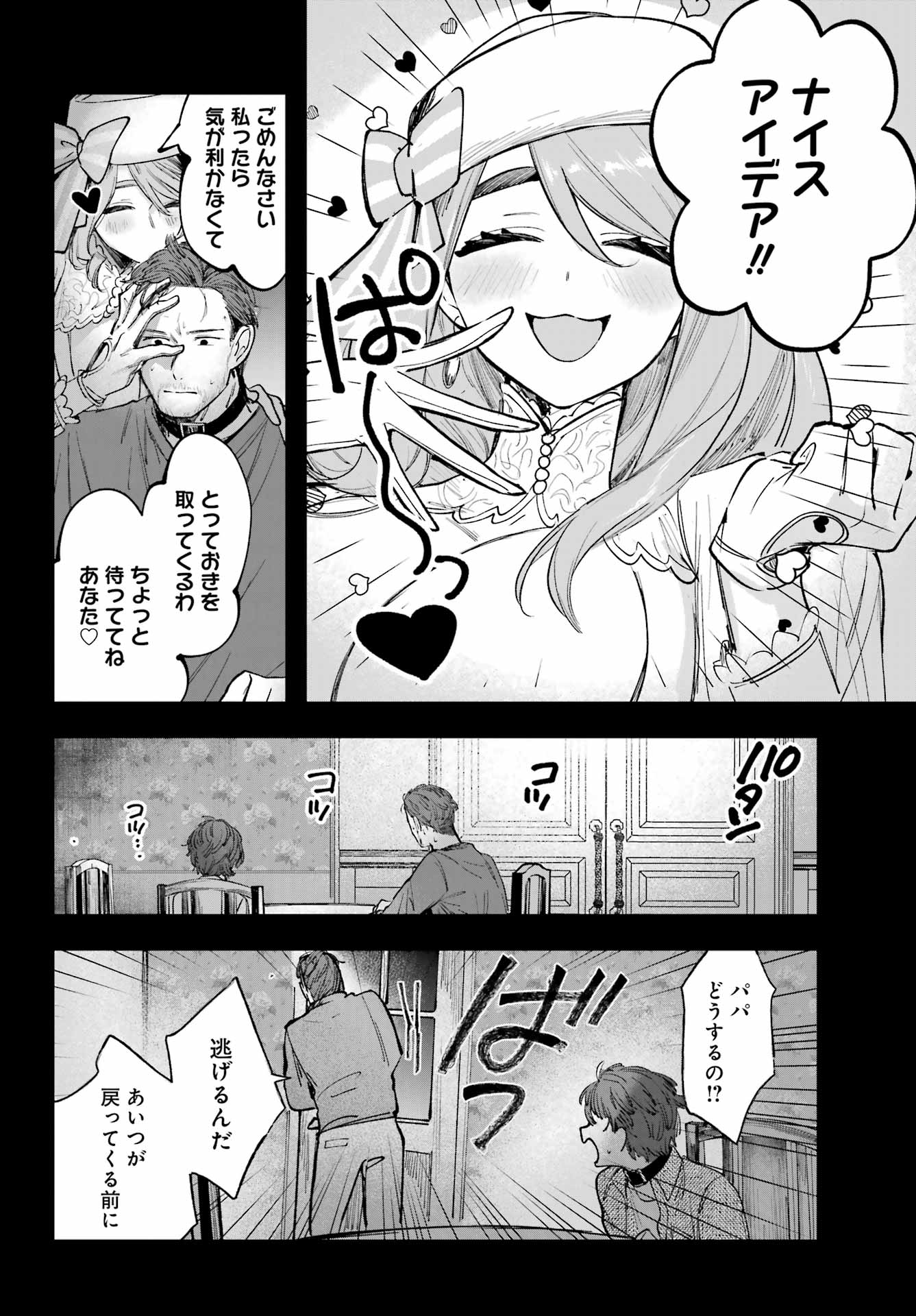 Ruby on the Cake – Hitogui Majo no Bansankai - Chapter 3 - Page 22