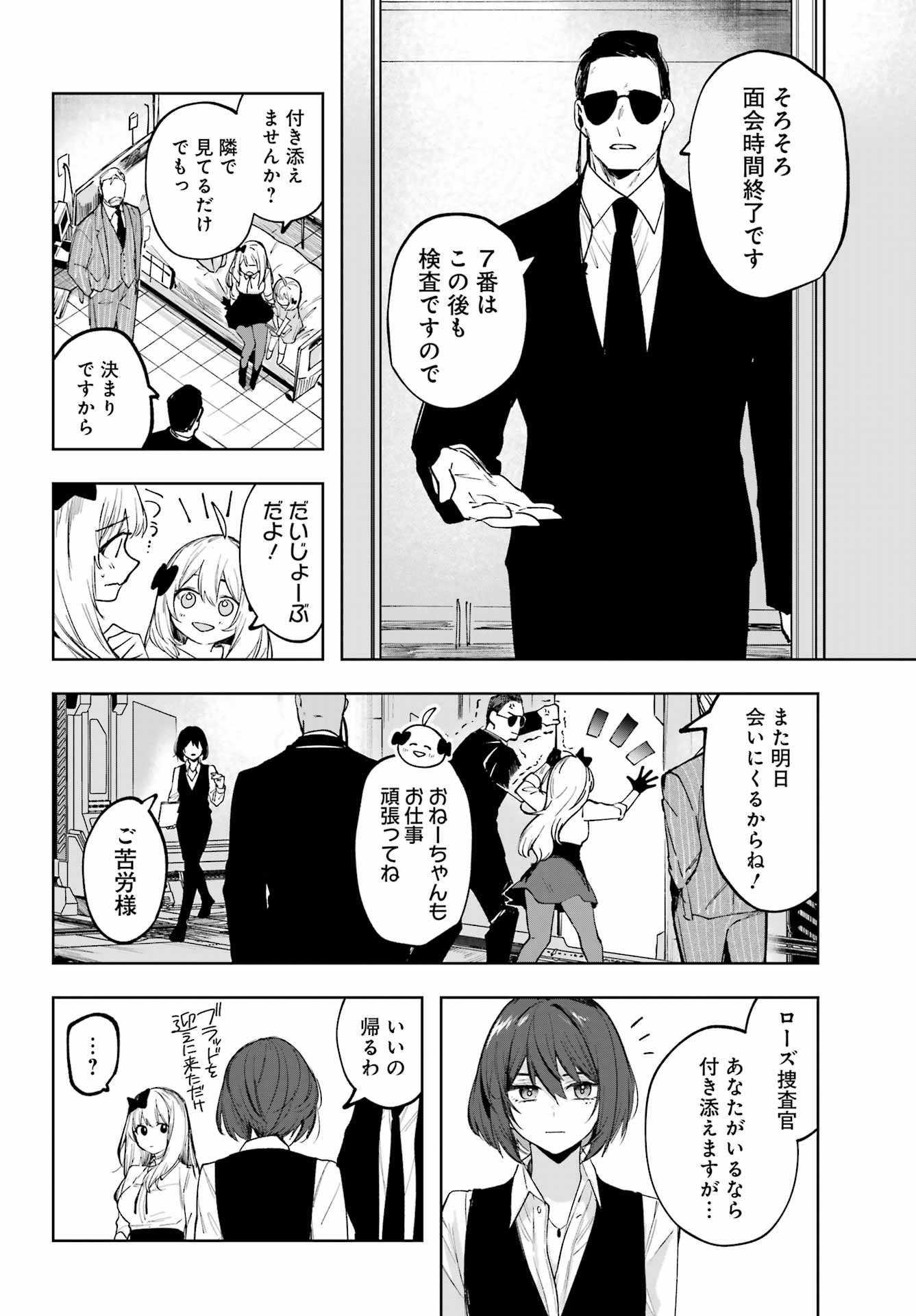 Ruby on the Cake – Hitogui Majo no Bansankai - Chapter 3 - Page 30