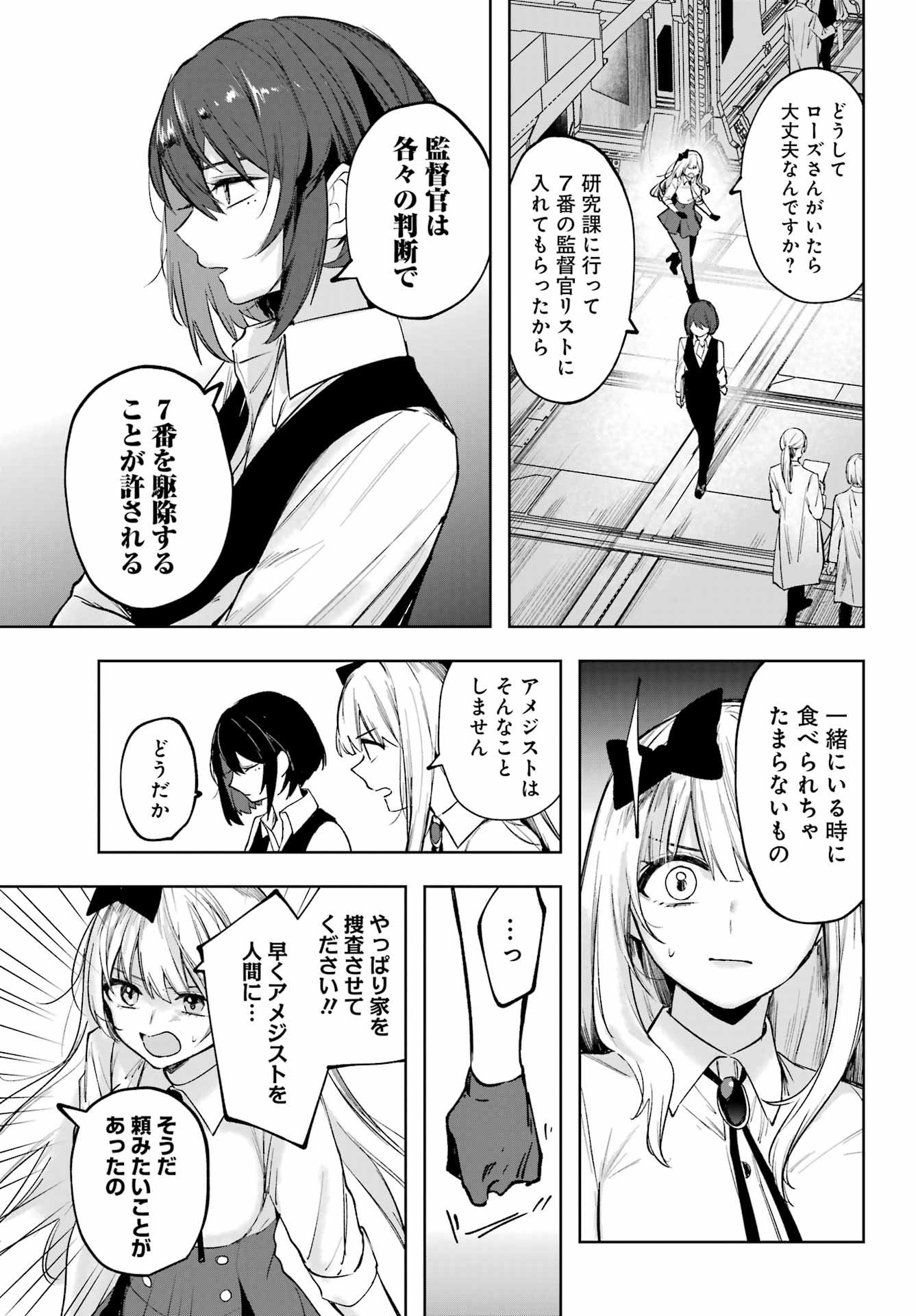 Ruby on the Cake – Hitogui Majo no Bansankai - Chapter 3 - Page 31