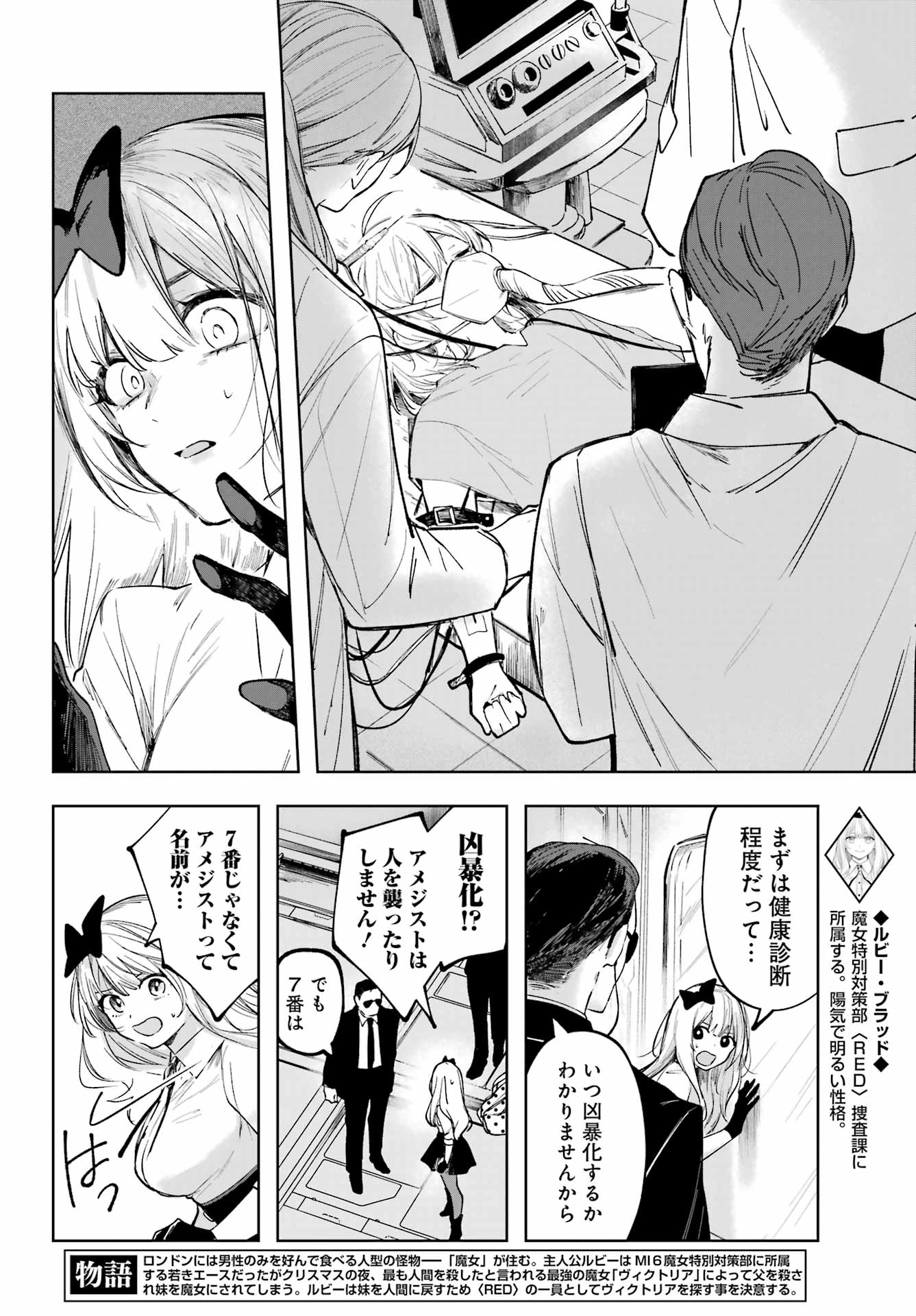 Ruby on the Cake – Hitogui Majo no Bansankai - Chapter 3 - Page 6