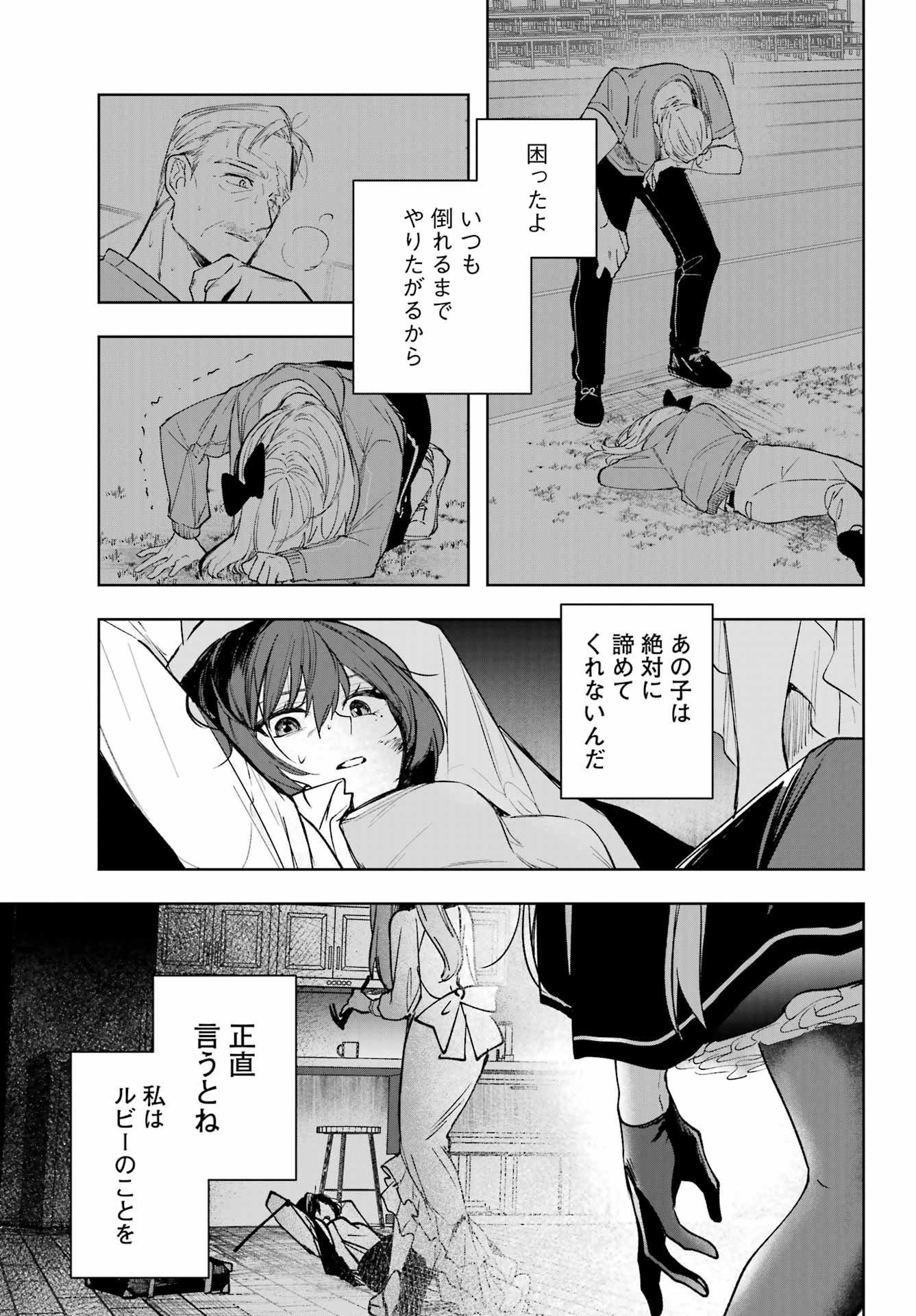 Ruby on the Cake – Hitogui Majo no Bansankai - Chapter 4 - Page 21