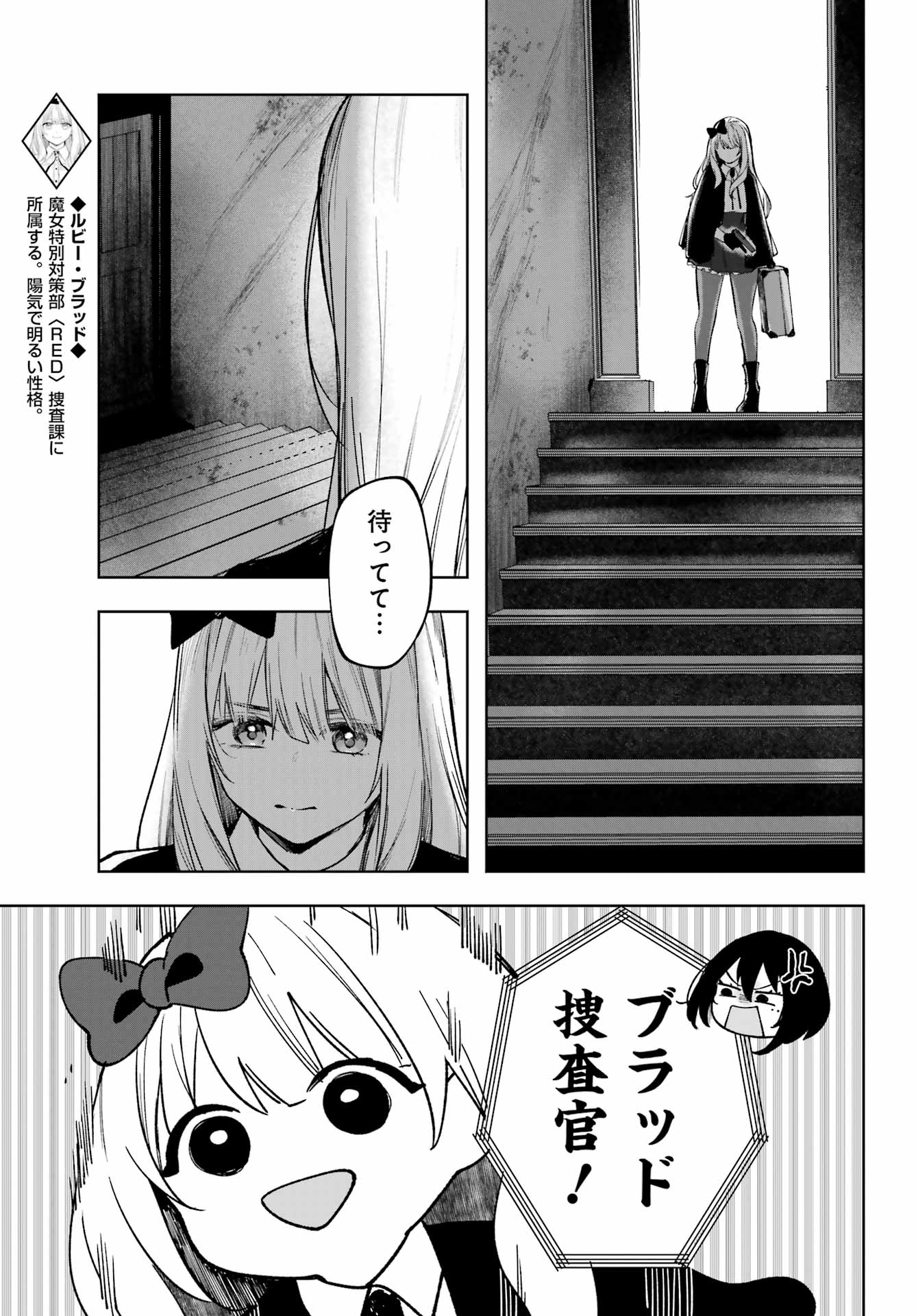 Ruby on the Cake – Hitogui Majo no Bansankai - Chapter 4 - Page 3