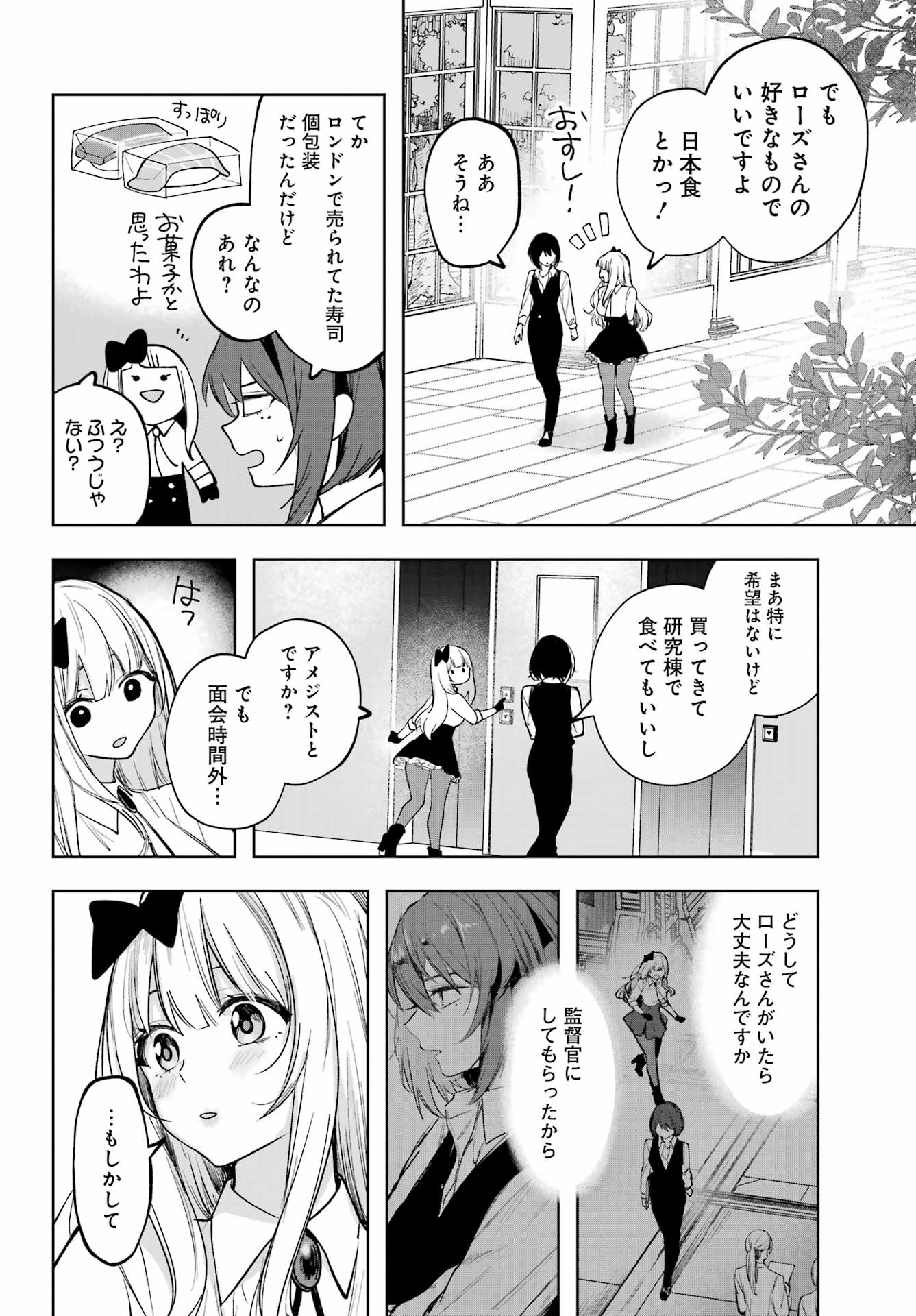 Ruby on the Cake – Hitogui Majo no Bansankai - Chapter 4 - Page 40