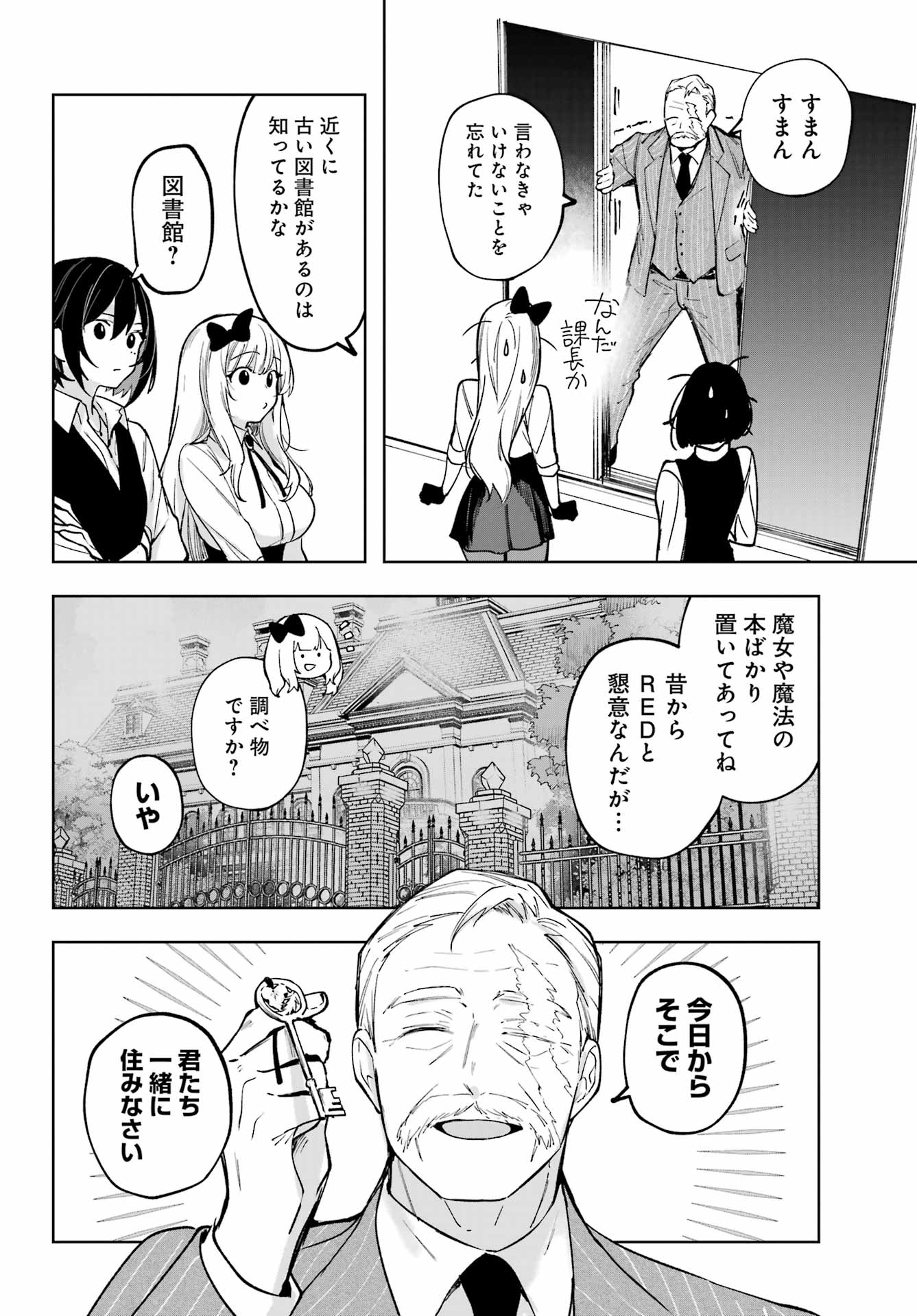 Ruby on the Cake – Hitogui Majo no Bansankai - Chapter 4 - Page 42