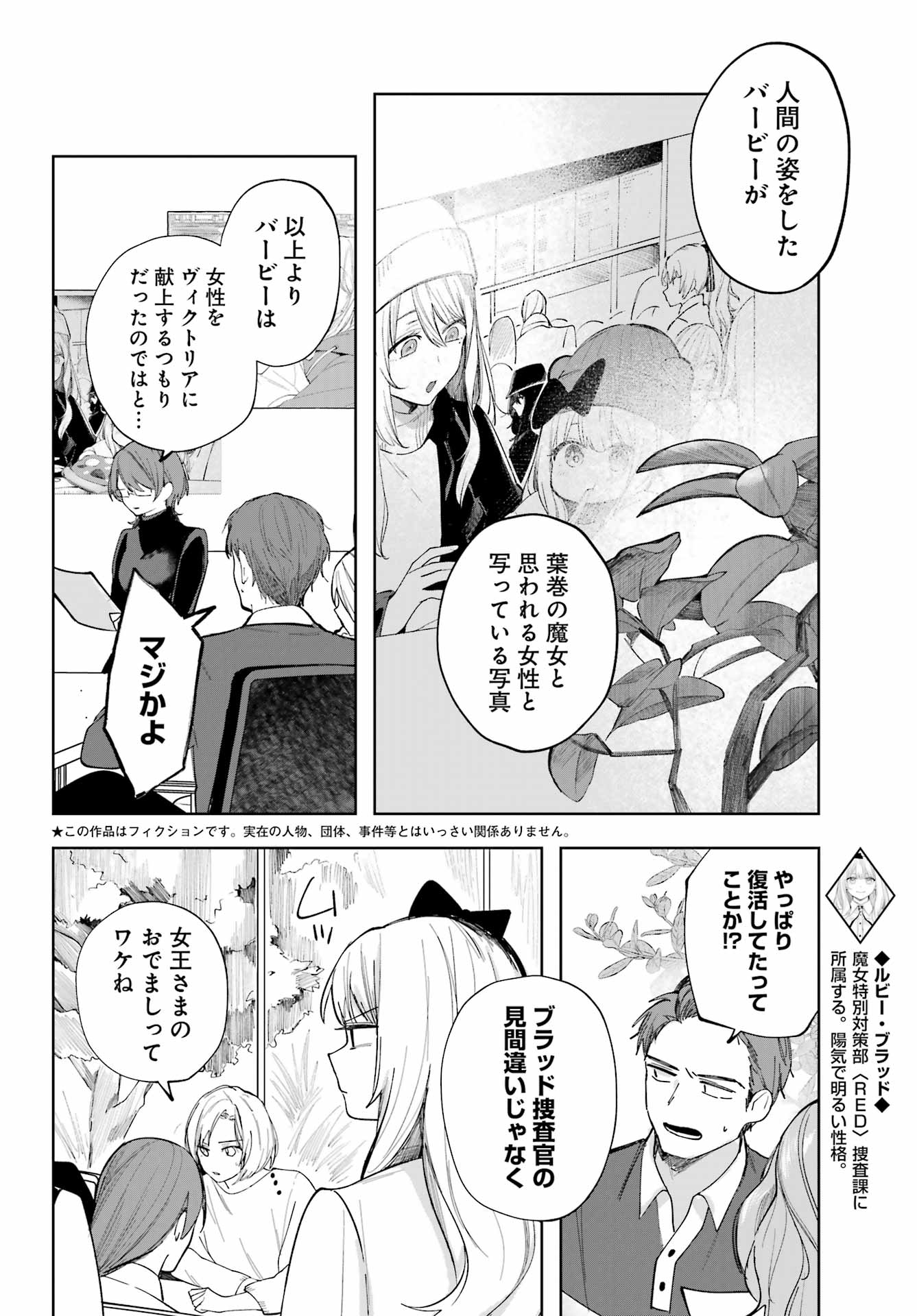 Ruby on the Cake – Hitogui Majo no Bansankai - Chapter 8 - Page 4