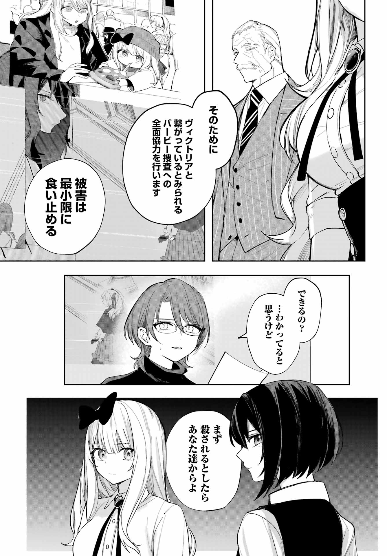 Ruby on the Cake – Hitogui Majo no Bansankai - Chapter 8 - Page 7