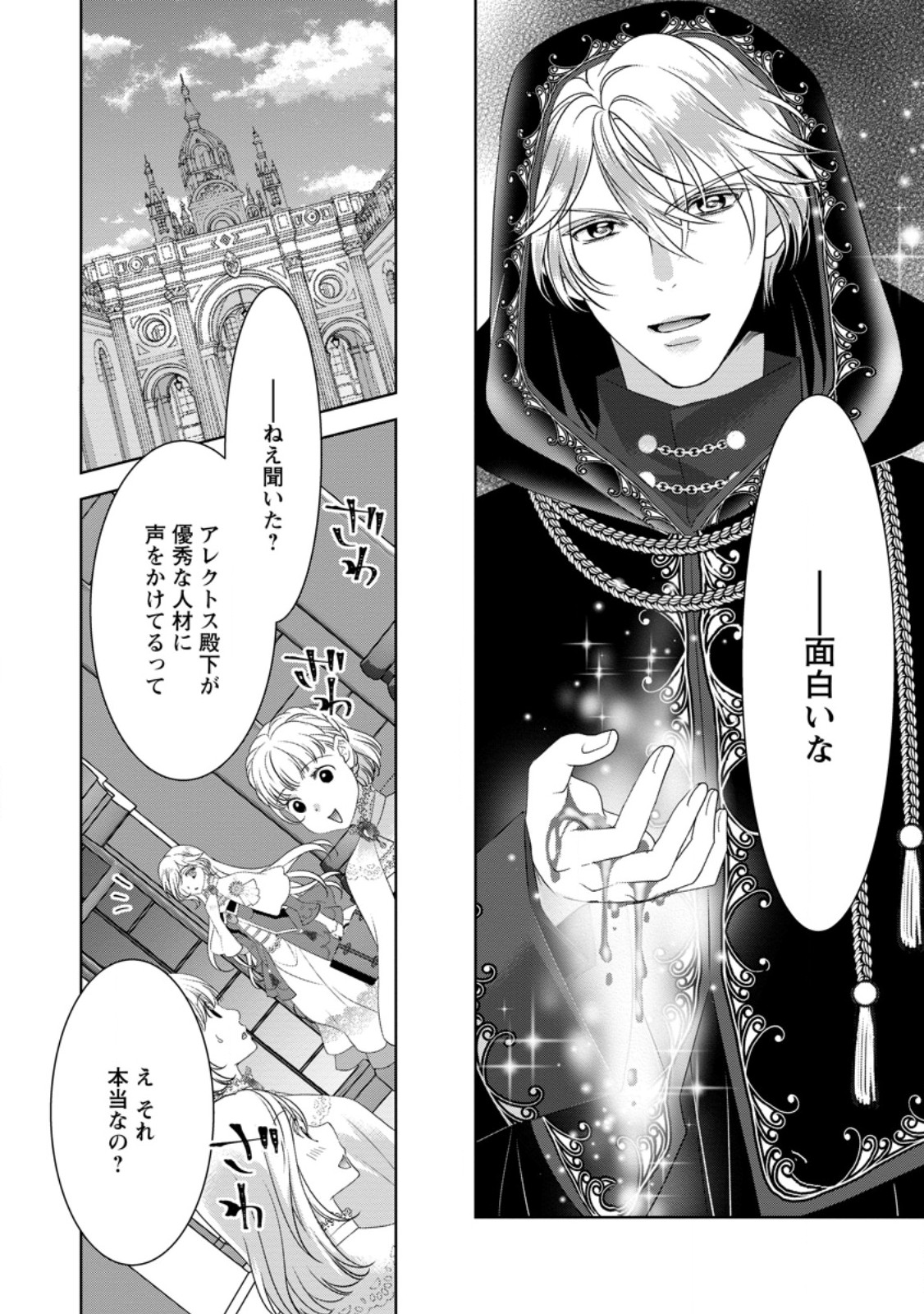 Rune Majutsu Dake ga Torie no Fubin Reijou, Tensai Ouji ni Dekiaisareru - Chapter 1 - Page 14