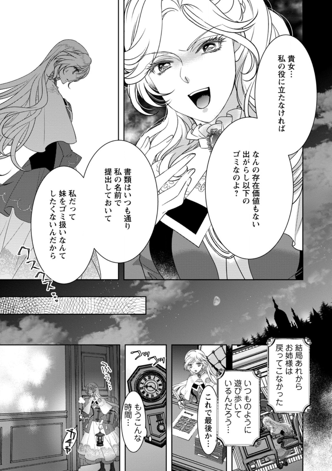 Rune Majutsu Dake ga Torie no Fubin Reijou, Tensai Ouji ni Dekiaisareru - Chapter 1 - Page 7