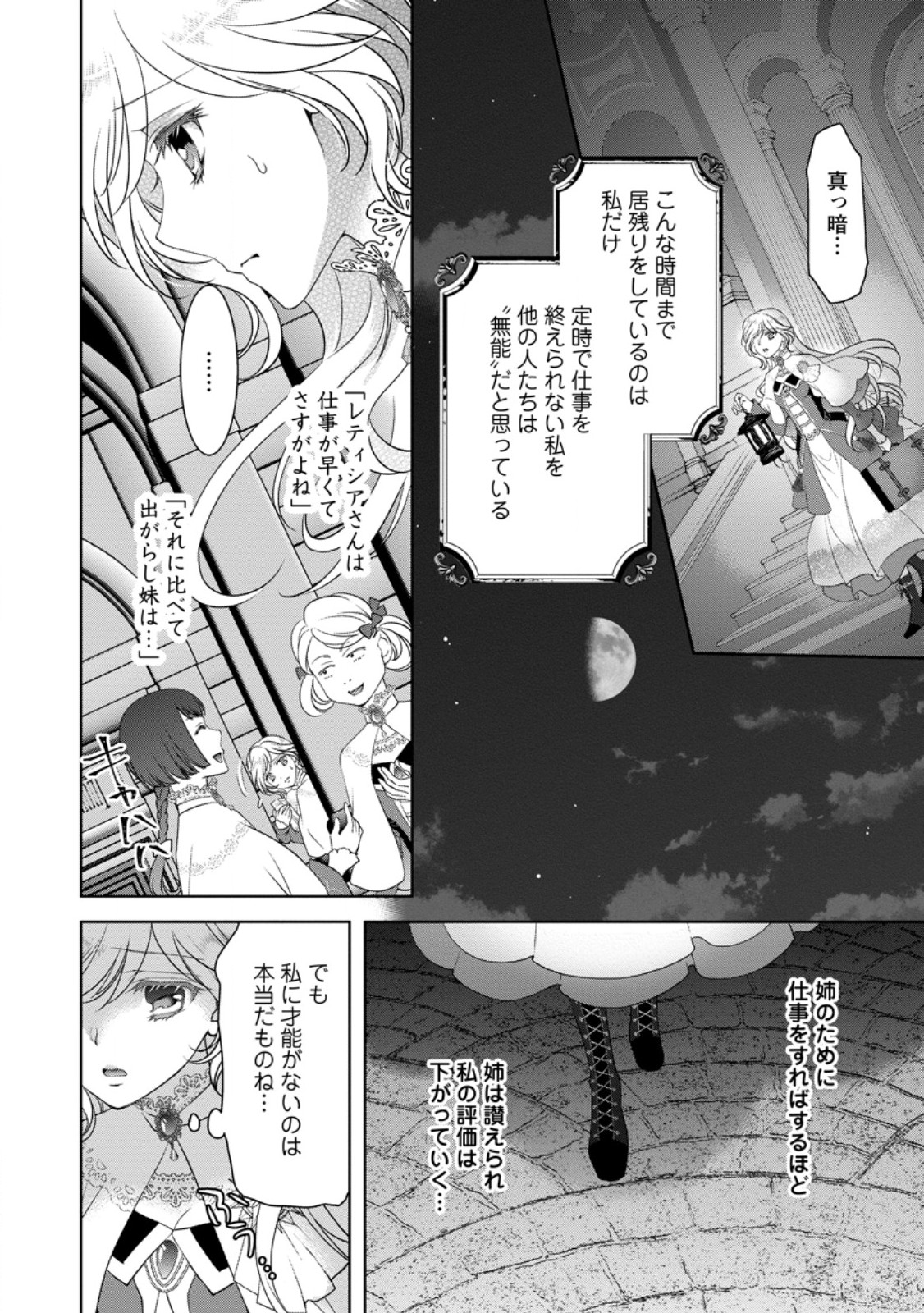 Rune Majutsu Dake ga Torie no Fubin Reijou, Tensai Ouji ni Dekiaisareru - Chapter 1 - Page 8