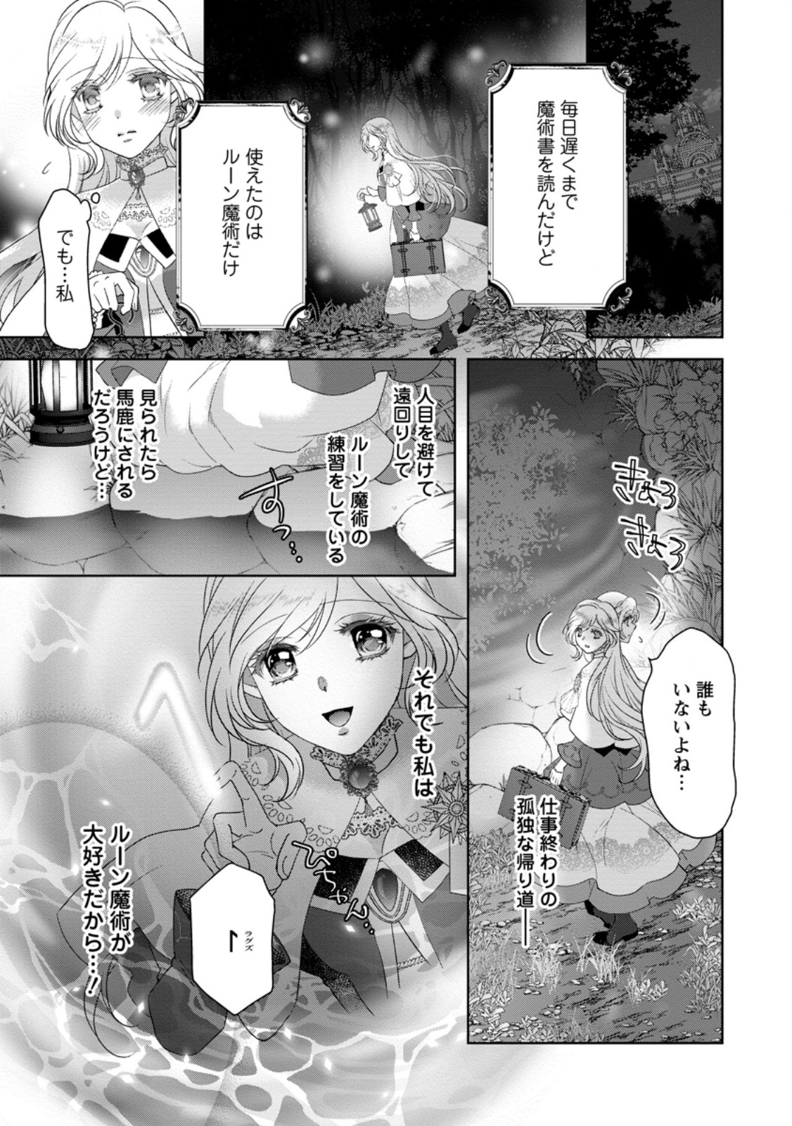 Rune Majutsu Dake ga Torie no Fubin Reijou, Tensai Ouji ni Dekiaisareru - Chapter 1 - Page 9