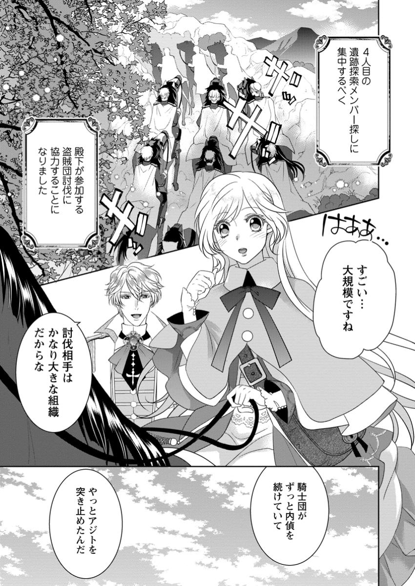 Rune Majutsu Dake ga Torie no Fubin Reijou, Tensai Ouji ni Dekiaisareru - Chapter 10.1 - Page 1