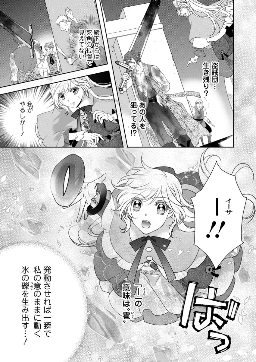 Rune Majutsu Dake ga Torie no Fubin Reijou, Tensai Ouji ni Dekiaisareru - Chapter 10.3 - Page 6