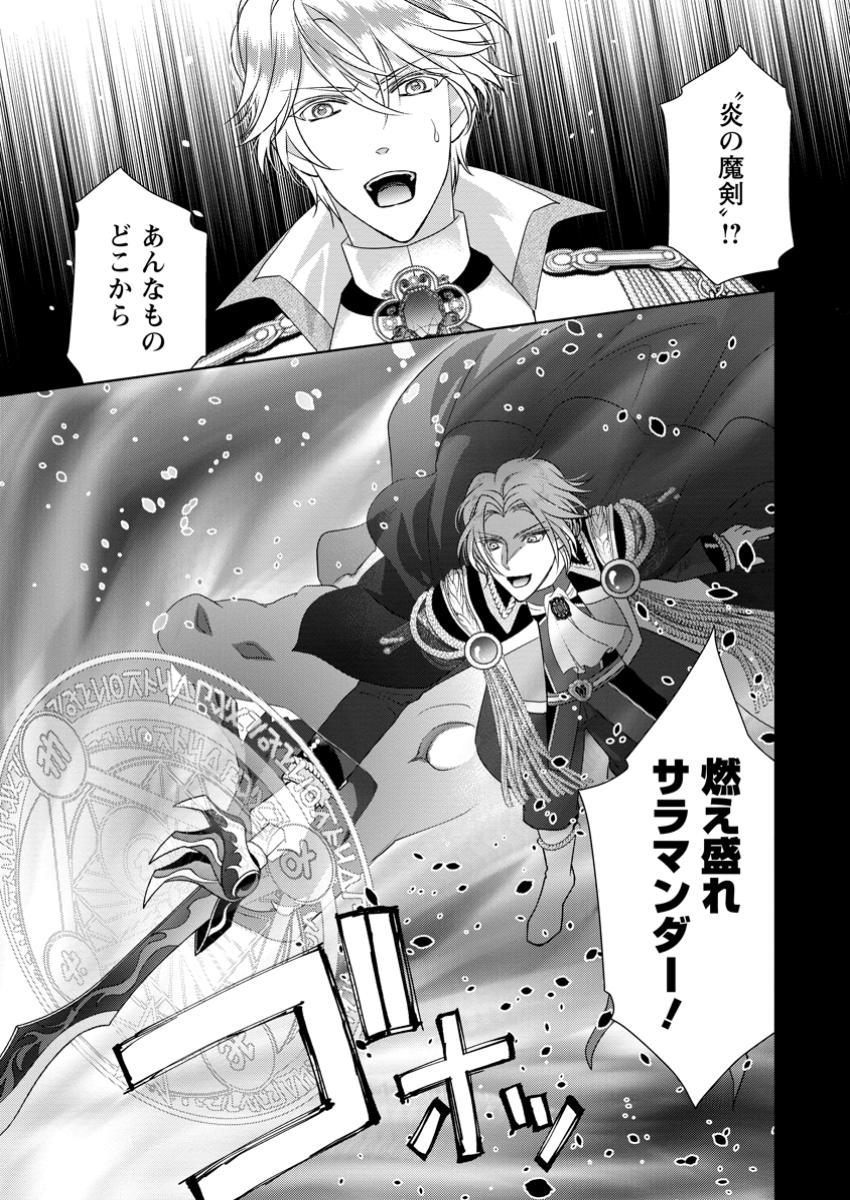 Rune Majutsu Dake ga Torie no Fubin Reijou, Tensai Ouji ni Dekiaisareru - Chapter 12.3 - Page 5