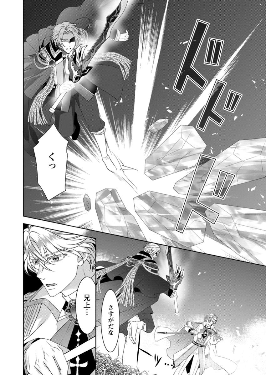 Rune Majutsu Dake ga Torie no Fubin Reijou, Tensai Ouji ni Dekiaisareru - Chapter 12.3 - Page 8