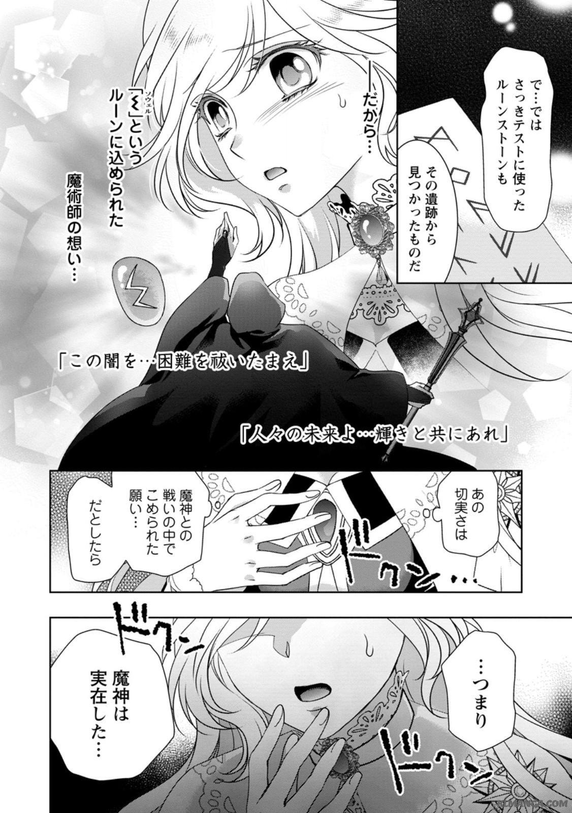 Rune Majutsu Dake ga Torie no Fubin Reijou, Tensai Ouji ni Dekiaisareru - Chapter 2.2 - Page 6