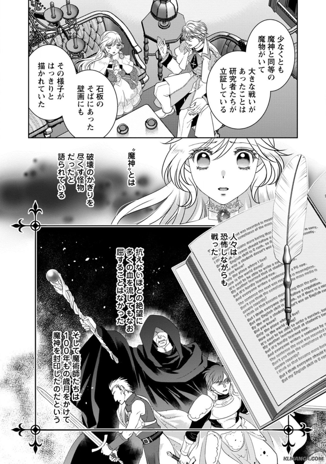 Rune Majutsu Dake ga Torie no Fubin Reijou, Tensai Ouji ni Dekiaisareru - Chapter 2.2 - Page 7