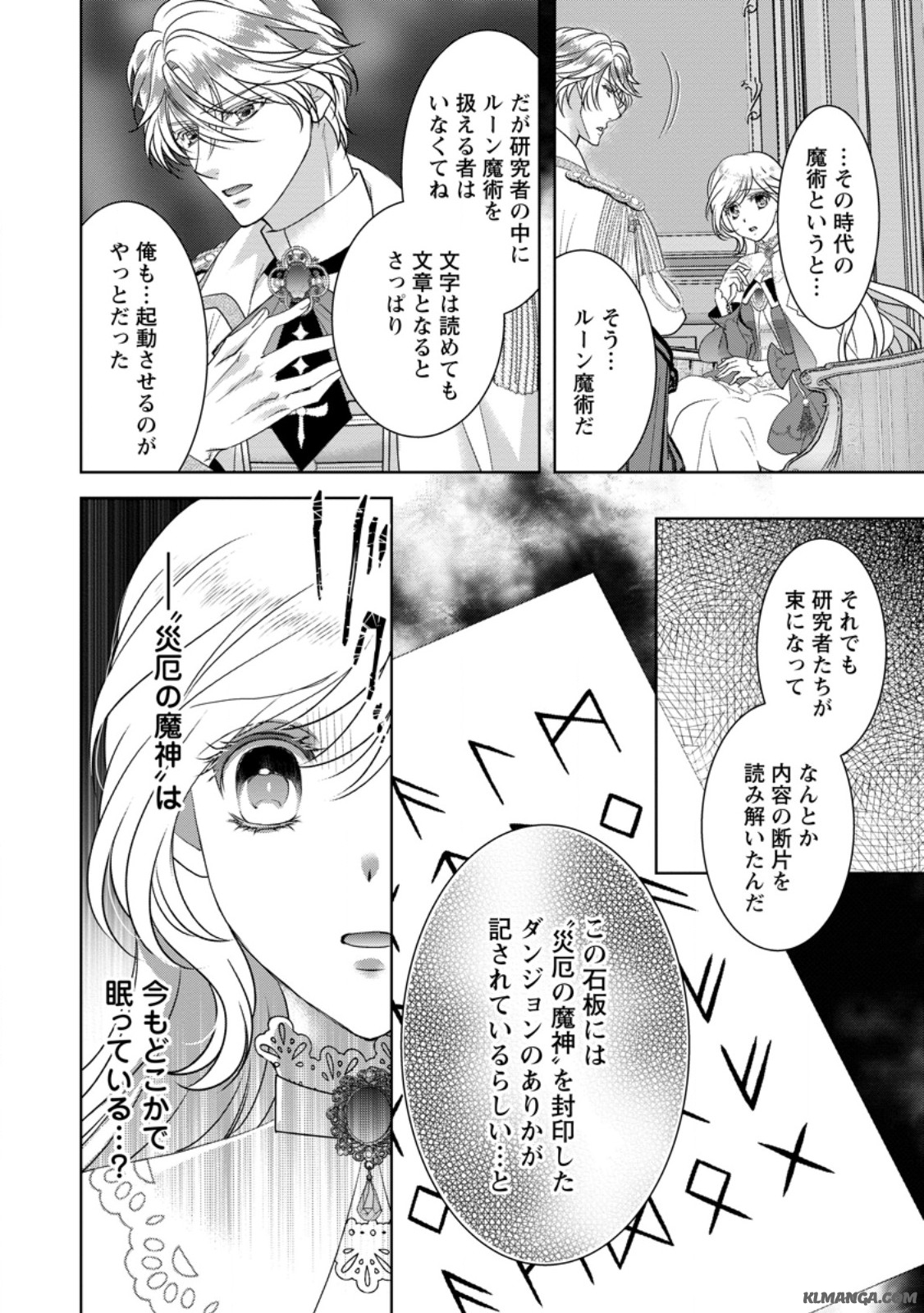 Rune Majutsu Dake ga Torie no Fubin Reijou, Tensai Ouji ni Dekiaisareru - Chapter 2.2 - Page 8