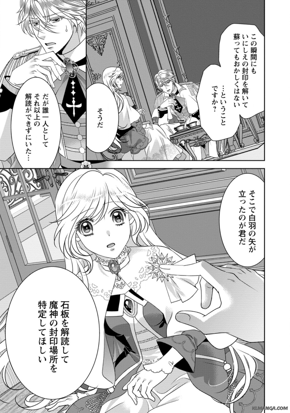 Rune Majutsu Dake ga Torie no Fubin Reijou, Tensai Ouji ni Dekiaisareru - Chapter 2.2 - Page 9