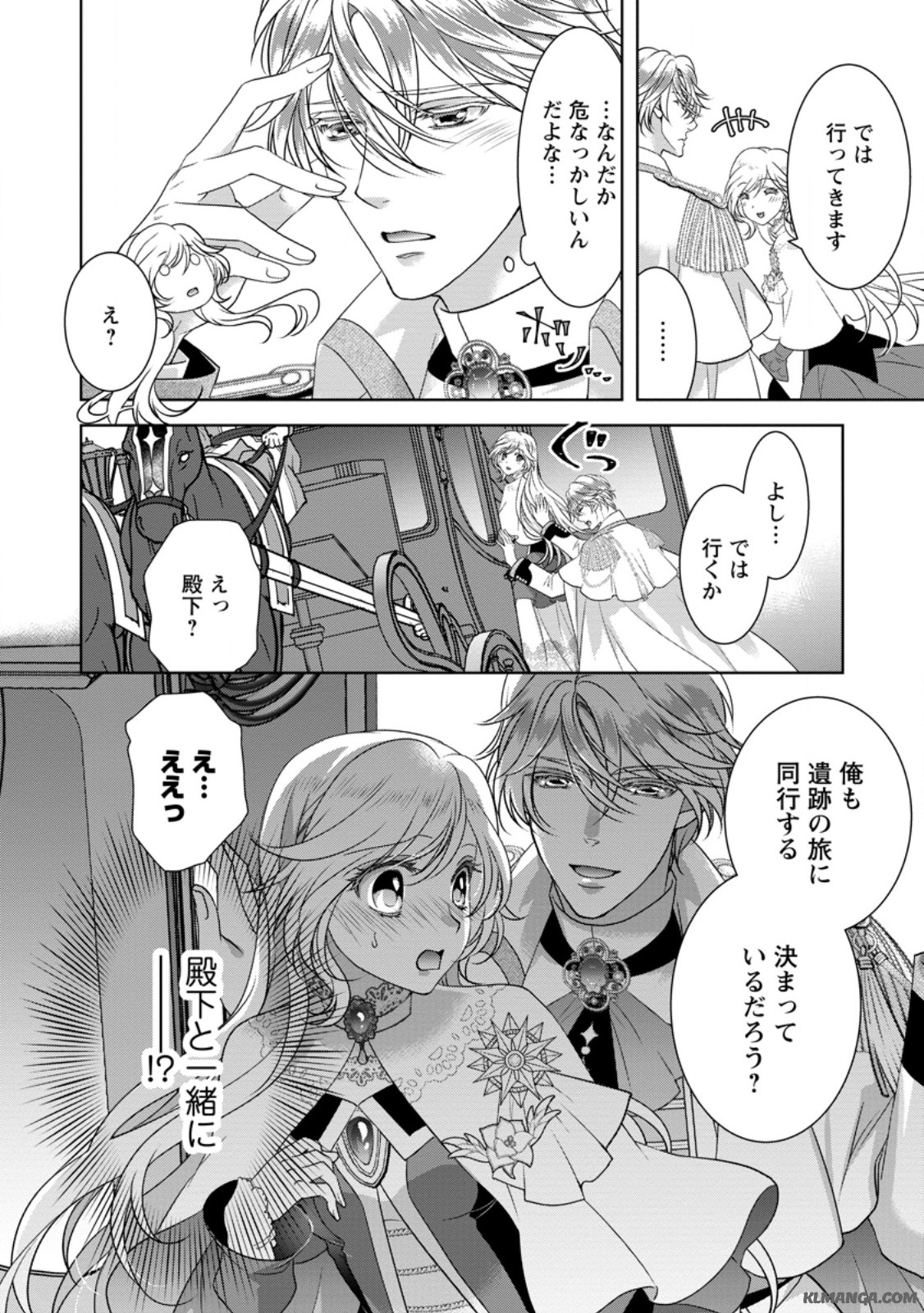 Rune Majutsu Dake ga Torie no Fubin Reijou, Tensai Ouji ni Dekiaisareru - Chapter 2.3 - Page 10