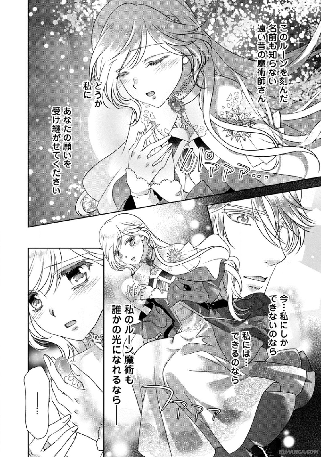 Rune Majutsu Dake ga Torie no Fubin Reijou, Tensai Ouji ni Dekiaisareru - Chapter 2.3 - Page 2