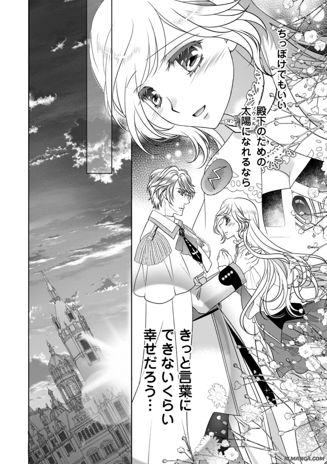 Rune Majutsu Dake ga Torie no Fubin Reijou, Tensai Ouji ni Dekiaisareru - Chapter 2.3 - Page 6