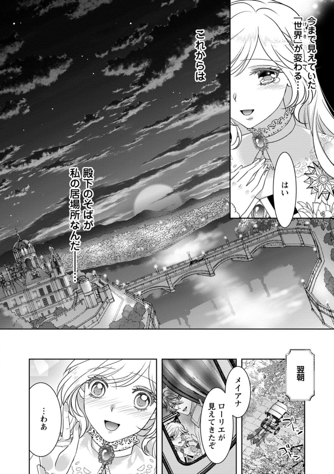 Rune Majutsu Dake ga Torie no Fubin Reijou, Tensai Ouji ni Dekiaisareru - Chapter 3.1 - Page 10