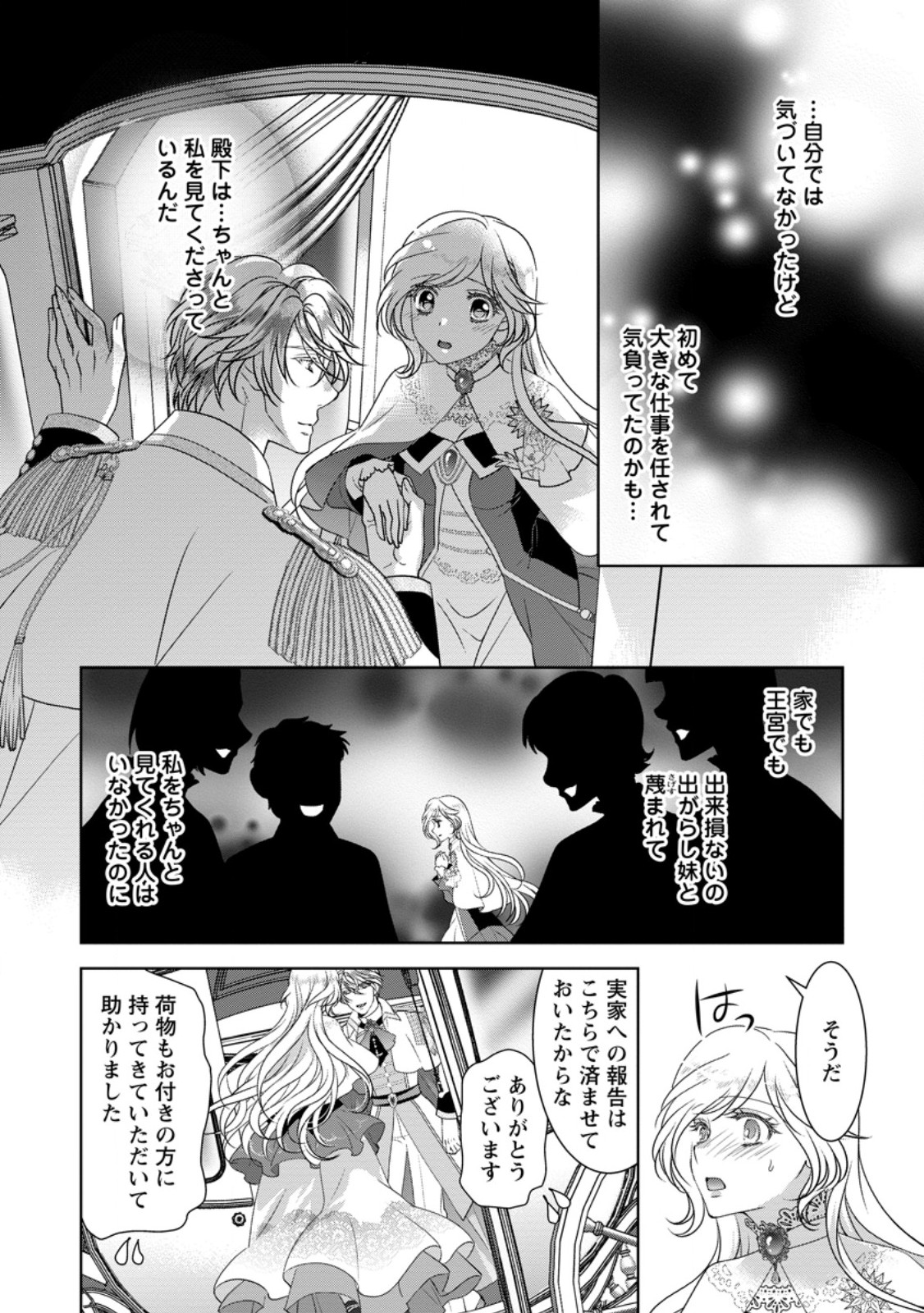 Rune Majutsu Dake ga Torie no Fubin Reijou, Tensai Ouji ni Dekiaisareru - Chapter 3.1 - Page 6