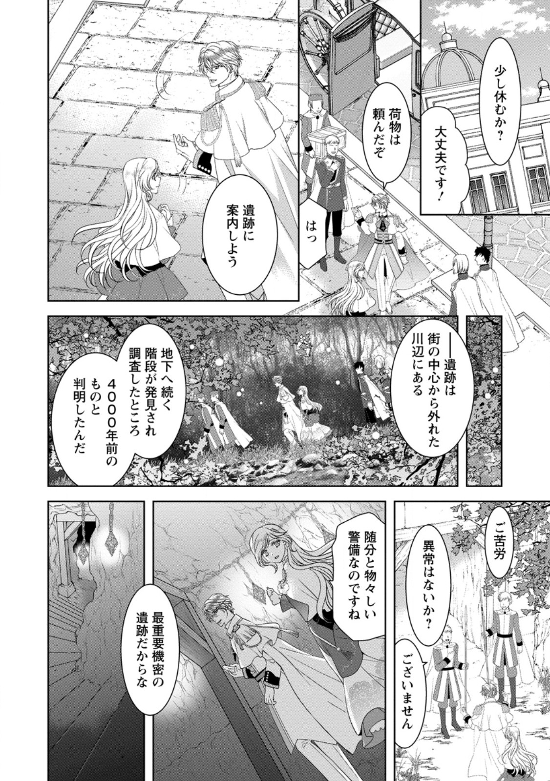 Rune Majutsu Dake ga Torie no Fubin Reijou, Tensai Ouji ni Dekiaisareru - Chapter 3.2 - Page 1