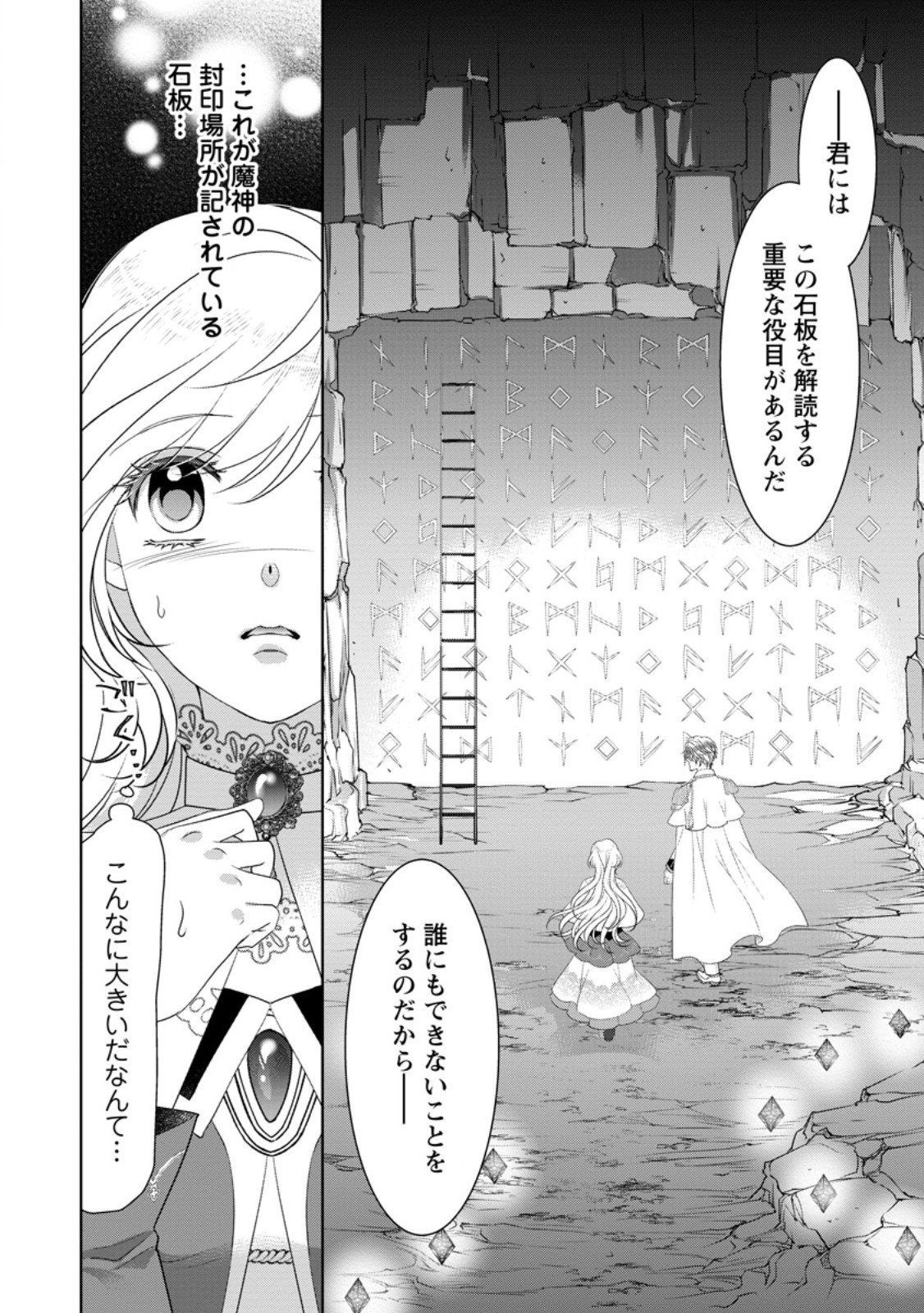 Rune Majutsu Dake ga Torie no Fubin Reijou, Tensai Ouji ni Dekiaisareru - Chapter 3.2 - Page 3