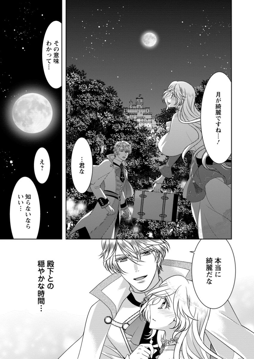 Rune Majutsu Dake ga Torie no Fubin Reijou, Tensai Ouji ni Dekiaisareru - Chapter 3.3 - Page 10