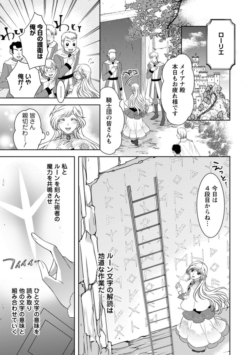 Rune Majutsu Dake ga Torie no Fubin Reijou, Tensai Ouji ni Dekiaisareru - Chapter 3.3 - Page 2