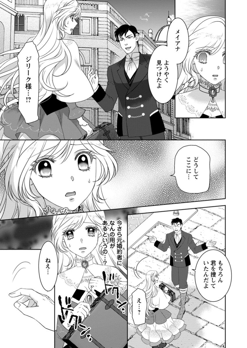 Rune Majutsu Dake ga Torie no Fubin Reijou, Tensai Ouji ni Dekiaisareru - Chapter 4.1 - Page 1