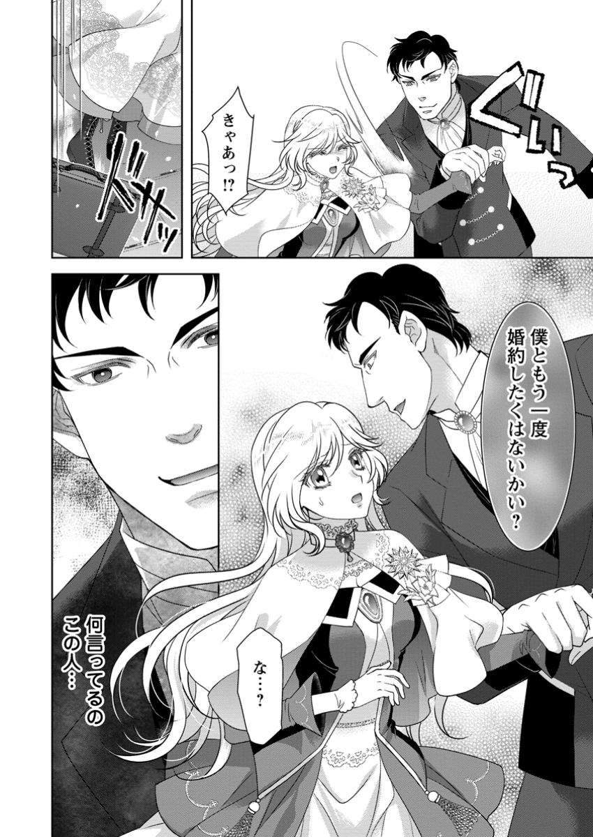 Rune Majutsu Dake ga Torie no Fubin Reijou, Tensai Ouji ni Dekiaisareru - Chapter 4.1 - Page 2