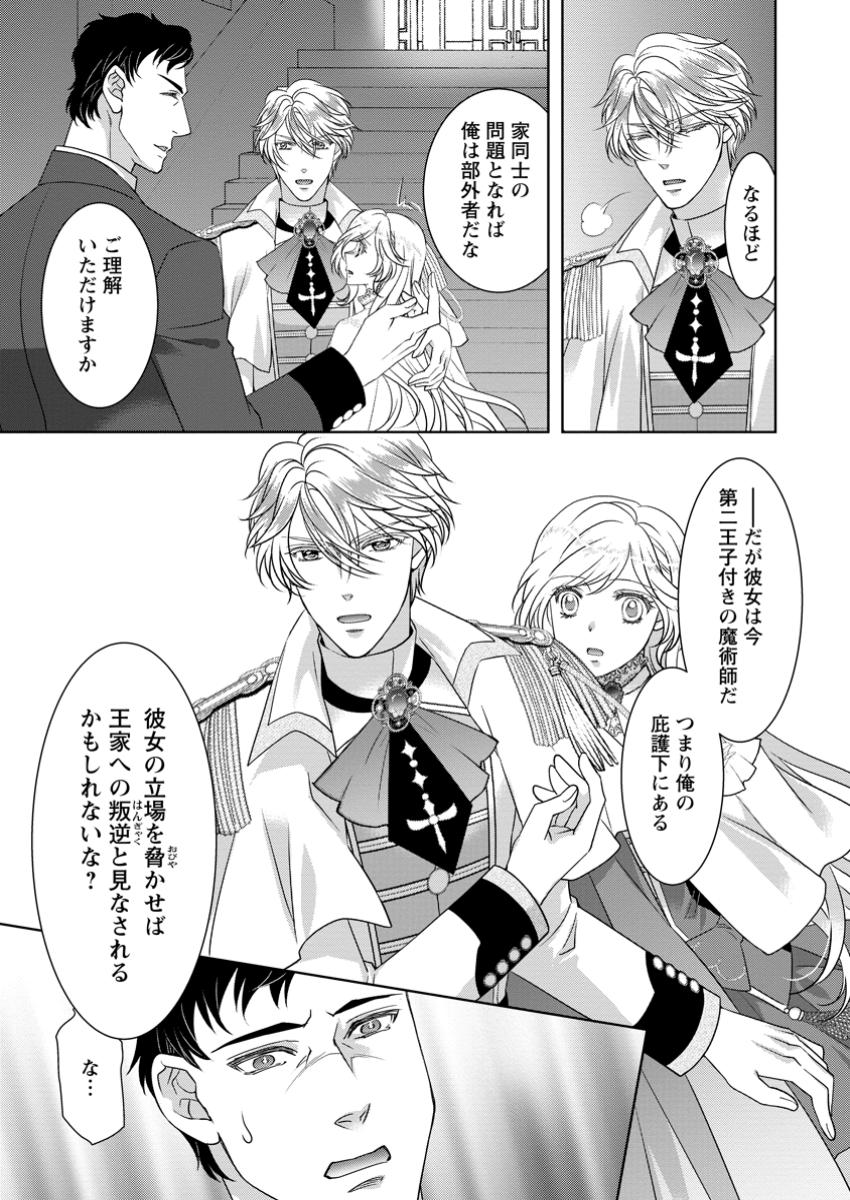 Rune Majutsu Dake ga Torie no Fubin Reijou, Tensai Ouji ni Dekiaisareru - Chapter 4.2 - Page 2