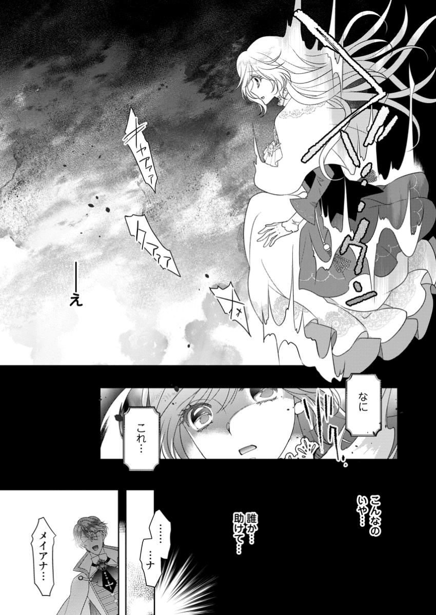 Rune Majutsu Dake ga Torie no Fubin Reijou, Tensai Ouji ni Dekiaisareru - Chapter 4.3 - Page 10