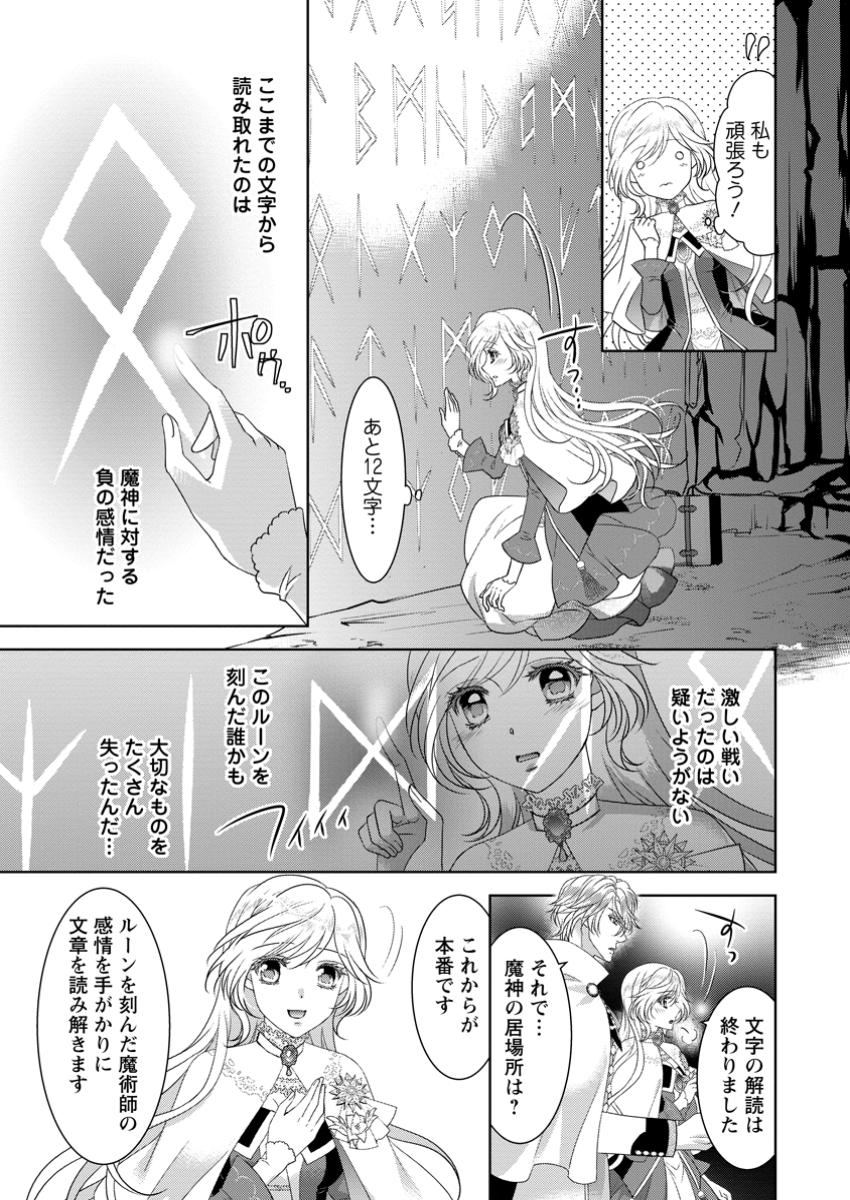 Rune Majutsu Dake ga Torie no Fubin Reijou, Tensai Ouji ni Dekiaisareru - Chapter 4.3 - Page 6