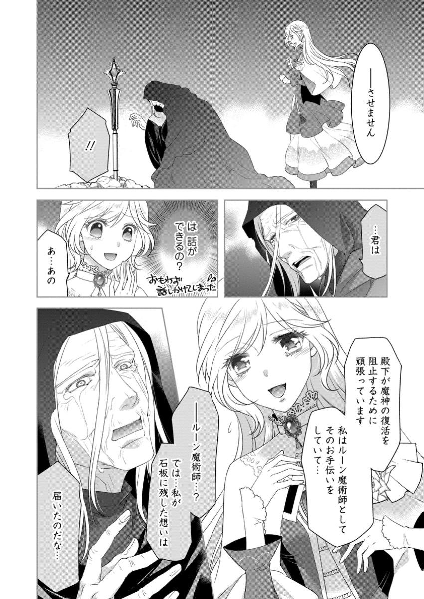 Rune Majutsu Dake ga Torie no Fubin Reijou, Tensai Ouji ni Dekiaisareru - Chapter 5.1 - Page 10