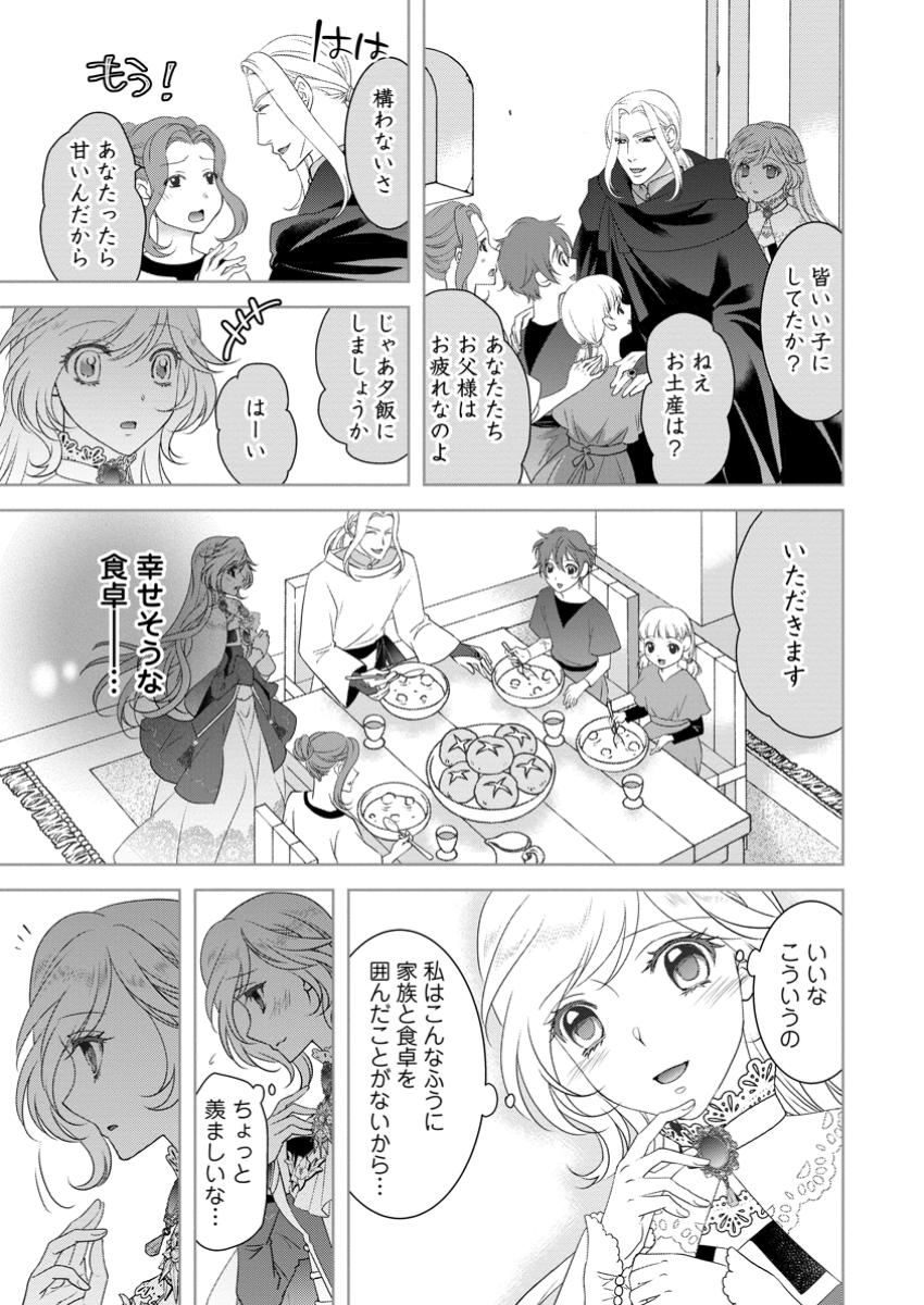 Rune Majutsu Dake ga Torie no Fubin Reijou, Tensai Ouji ni Dekiaisareru - Chapter 5.1 - Page 5