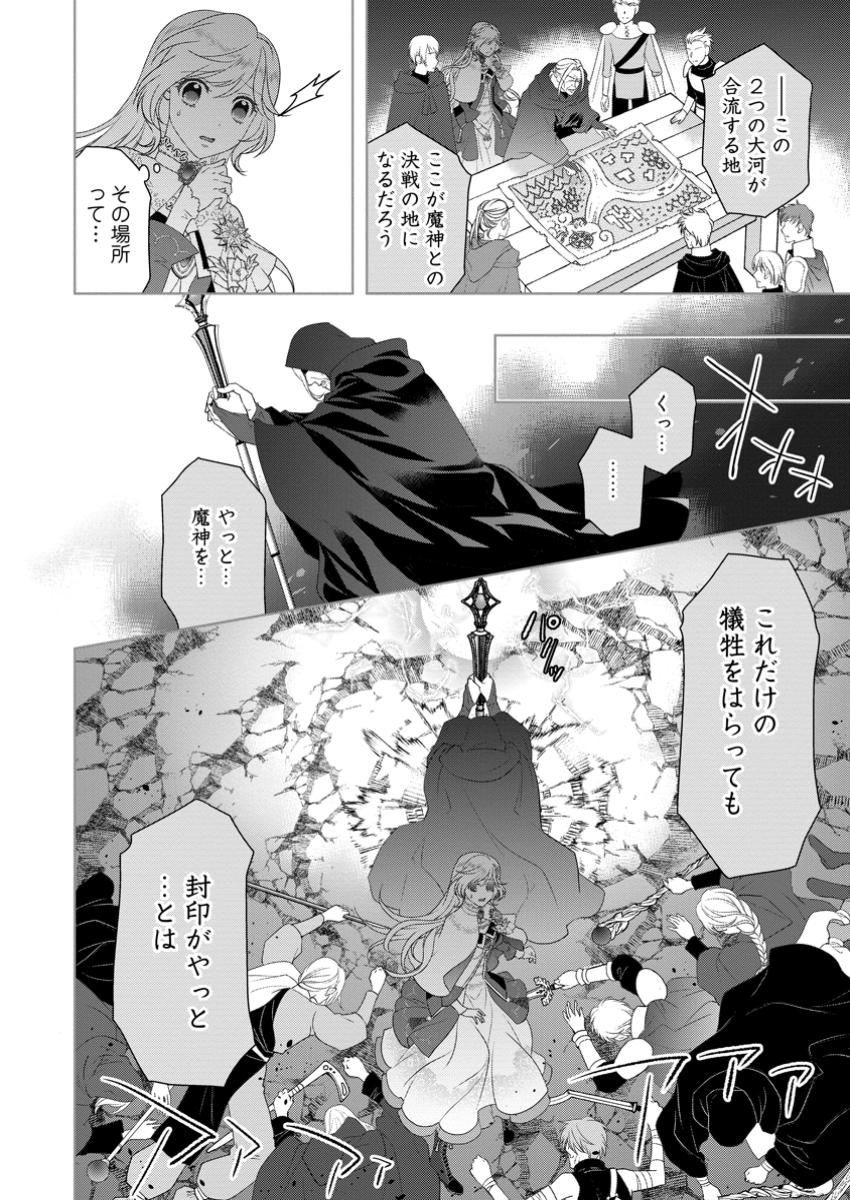 Rune Majutsu Dake ga Torie no Fubin Reijou, Tensai Ouji ni Dekiaisareru - Chapter 5.1 - Page 8