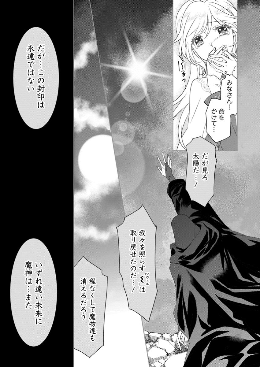 Rune Majutsu Dake ga Torie no Fubin Reijou, Tensai Ouji ni Dekiaisareru - Chapter 5.1 - Page 9