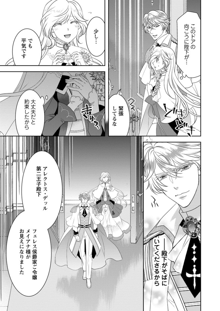 Rune Majutsu Dake ga Torie no Fubin Reijou, Tensai Ouji ni Dekiaisareru - Chapter 5.2 - Page 3