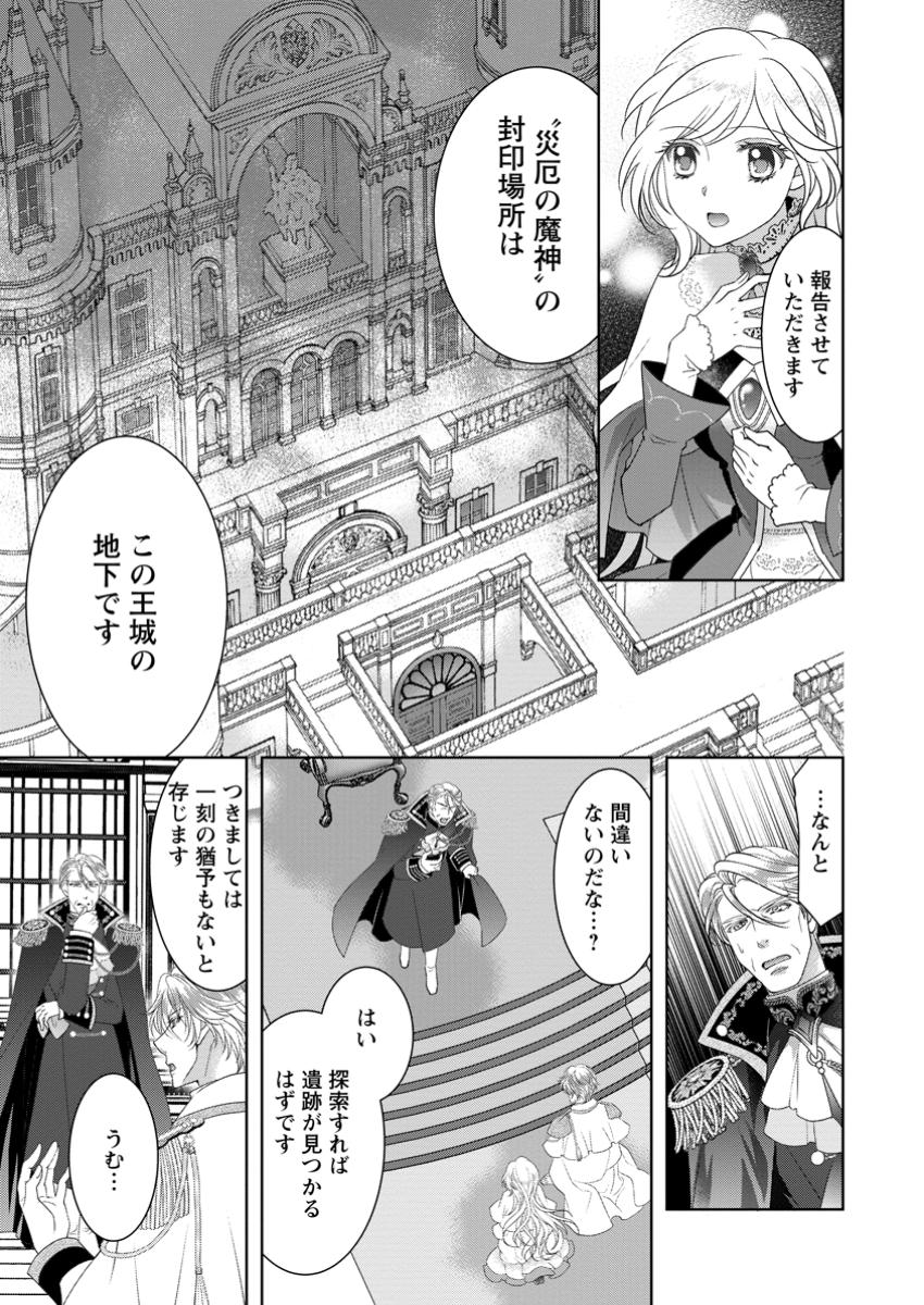 Rune Majutsu Dake ga Torie no Fubin Reijou, Tensai Ouji ni Dekiaisareru - Chapter 5.2 - Page 5