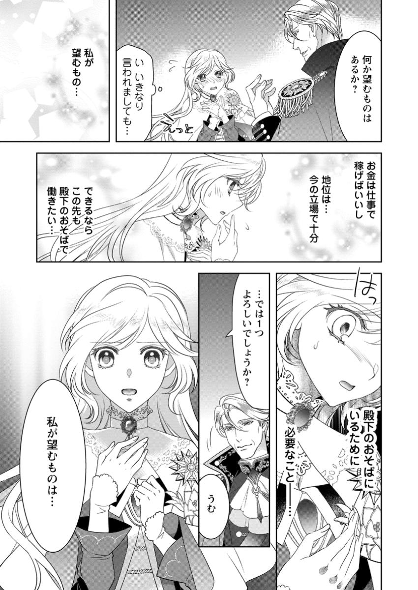 Rune Majutsu Dake ga Torie no Fubin Reijou, Tensai Ouji ni Dekiaisareru - Chapter 5.2 - Page 7