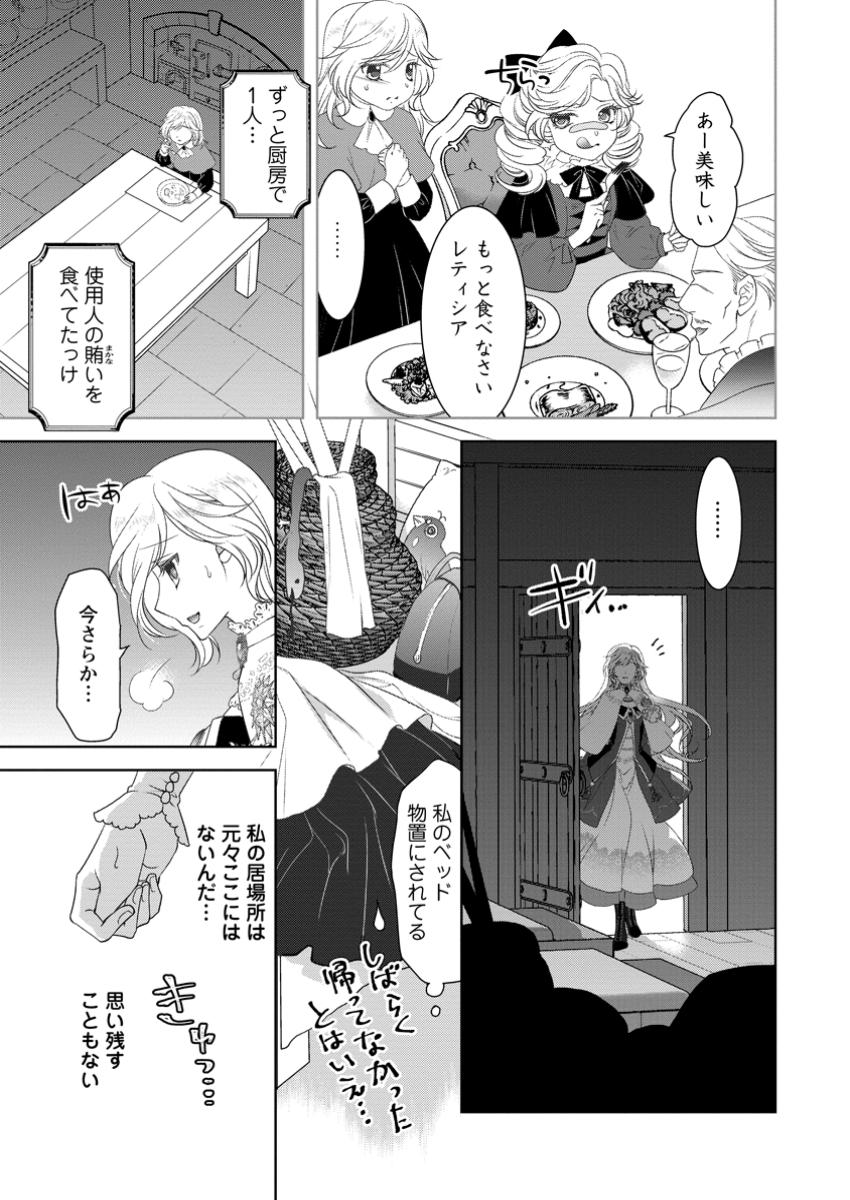 Rune Majutsu Dake ga Torie no Fubin Reijou, Tensai Ouji ni Dekiaisareru - Chapter 5.3 - Page 1